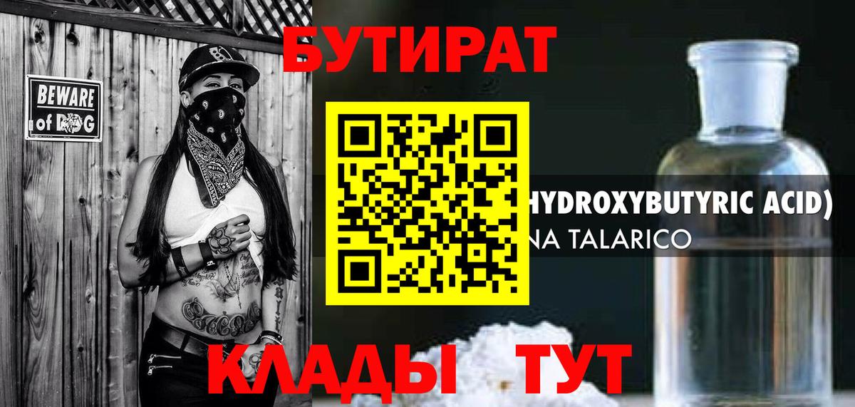 Йошкар-Ола  БУТИРАТ Butirat  Вход с VPN 