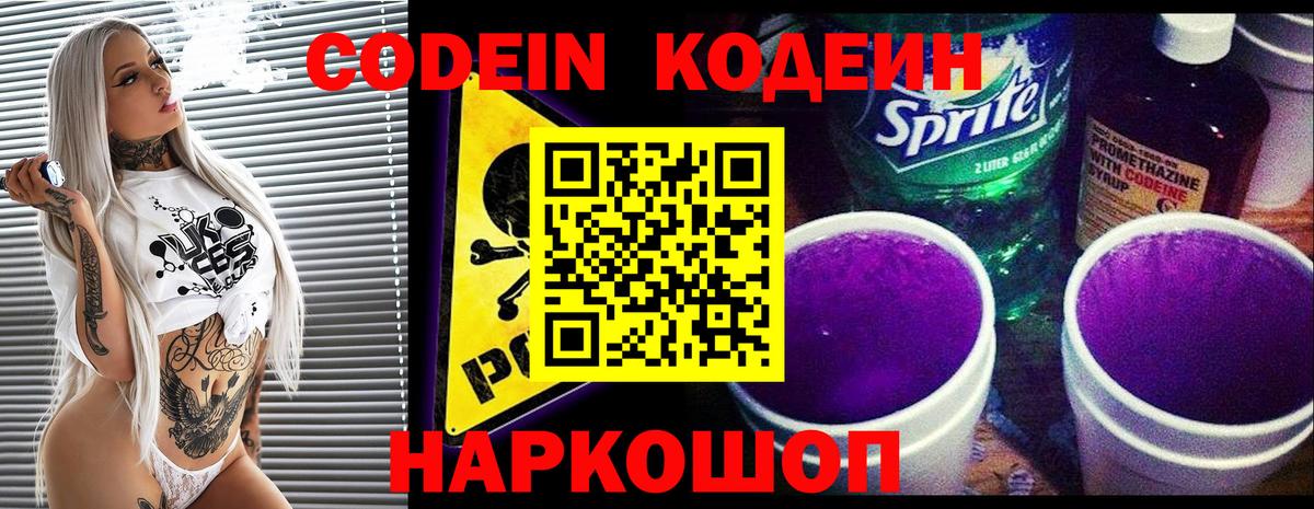 Кодеиновый сироп Lean Purple Drank  Вход с VPN  Йошкар-Ола  Кодеиновый сироп Lean напиток Lean (лин) 