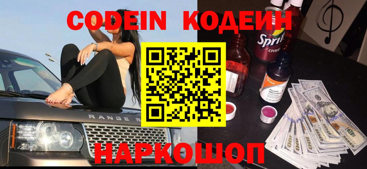 Кодеиновый сироп Lean напиток Lean (лин) Йошкар-Ола