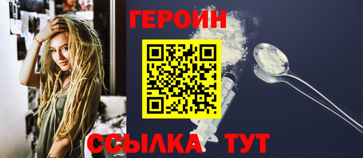 Героин хмурый Йошкар-Ола