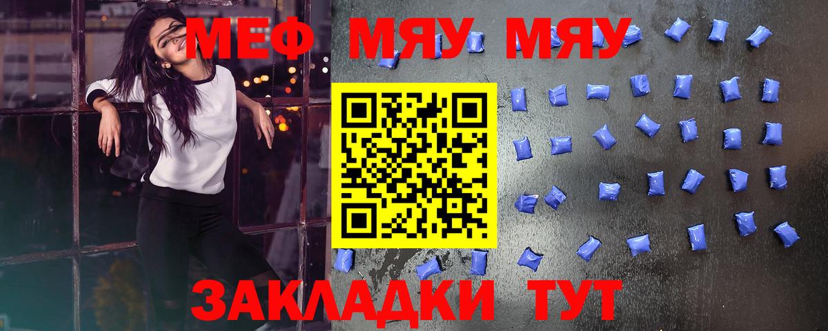 Меф  Меф мука  Йошкар-Ола  купить   МЯУ-МЯУ 4 MMC  Вход с VPN  МЕФ 
