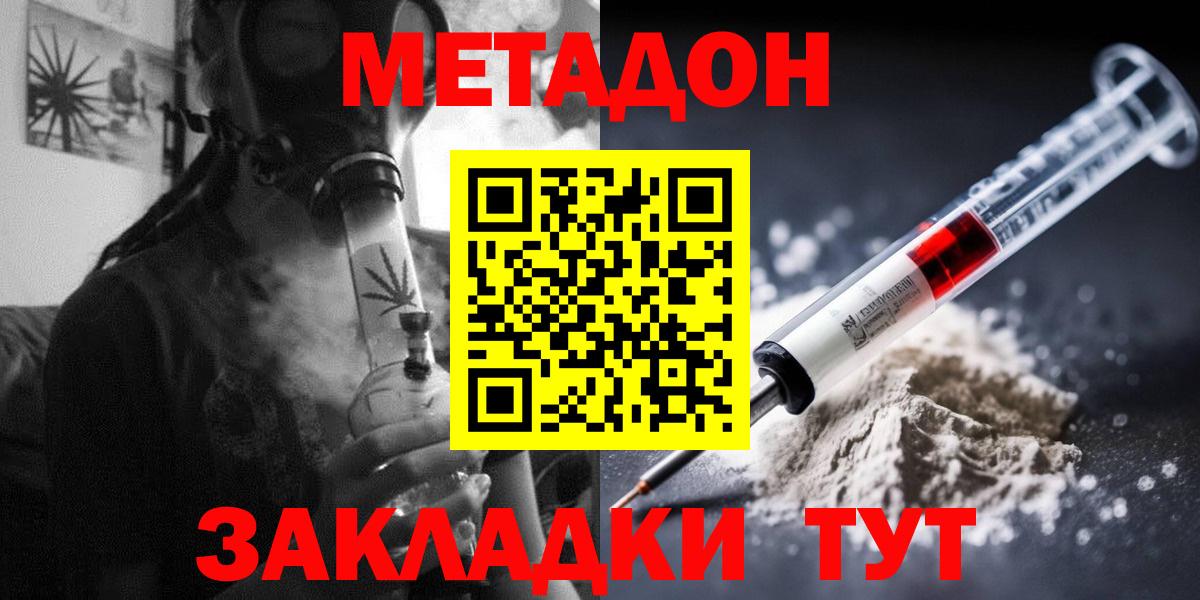 Йошкар-Ола  Метадон кристалл  Метадон methadone  Вход с VPN 