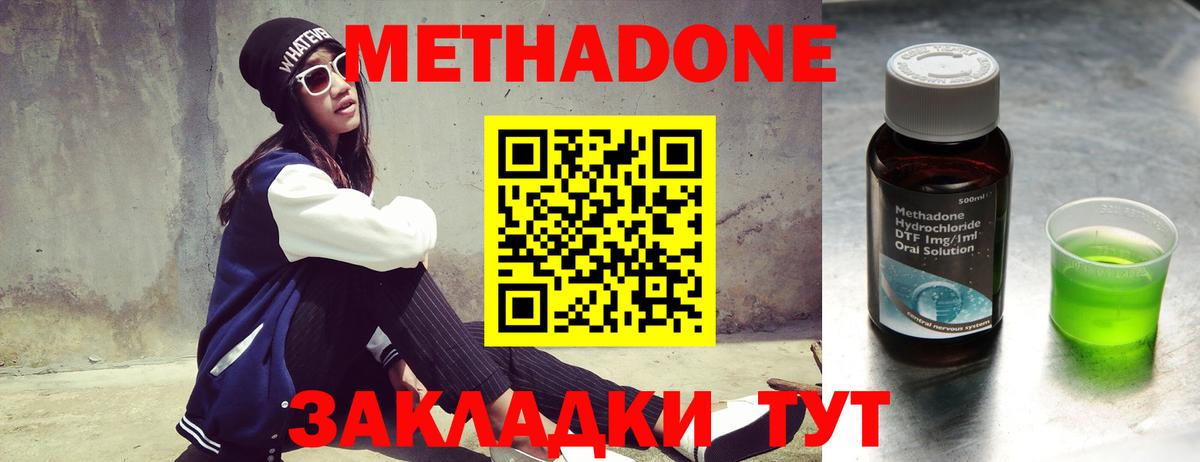 Метадон methadone Йошкар-Ола